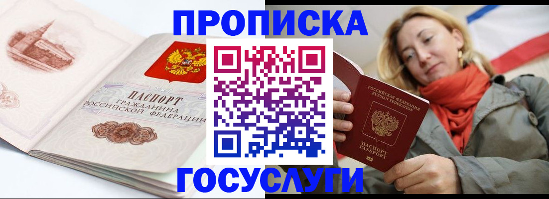 временная регистрация в квартире в Салехарде