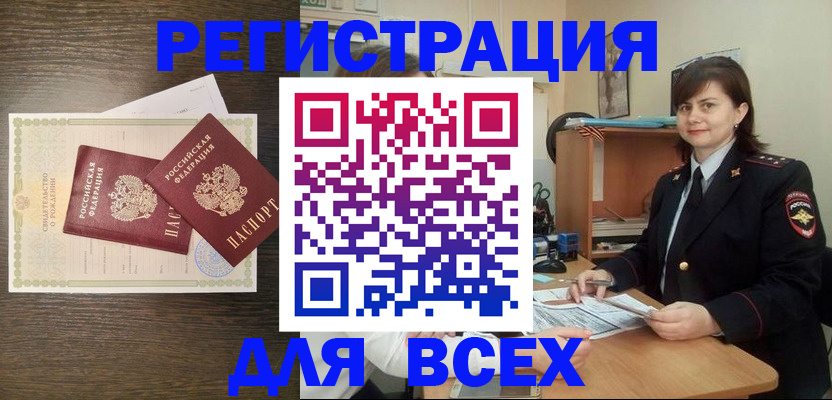 прописка от собственника в Салехарде