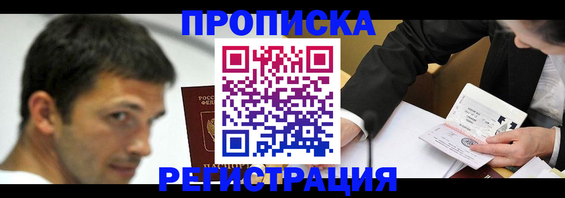 прописка иностранных граждан в Салехарде