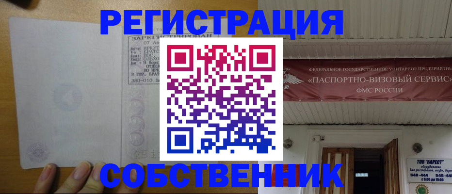 временная прописка в Салехарде