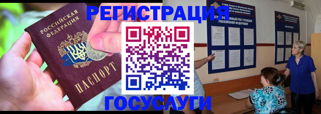 прописка 2025 в Салехарде